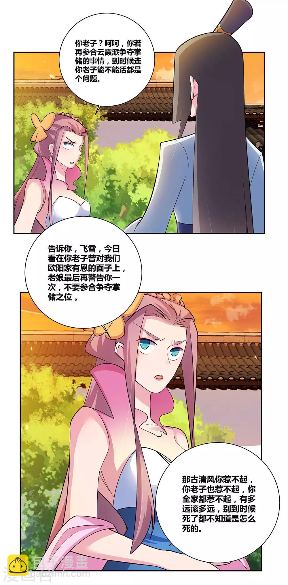 🍲尊上 第77话 女人的争执 第27页