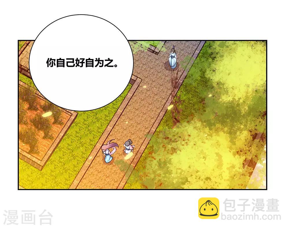 🍲尊上 第77话 女人的争执 第28页