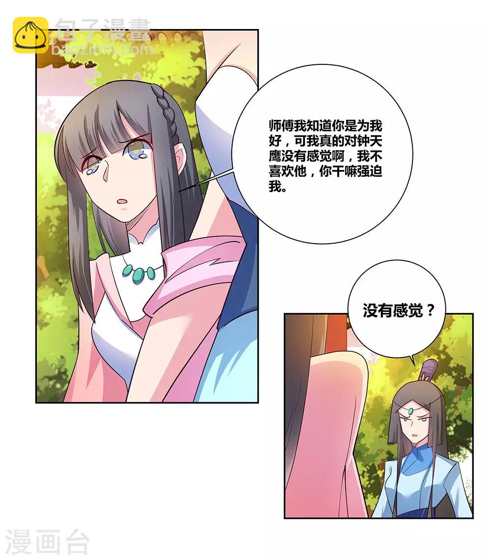 🍲尊上 第77话 女人的争执 第3页