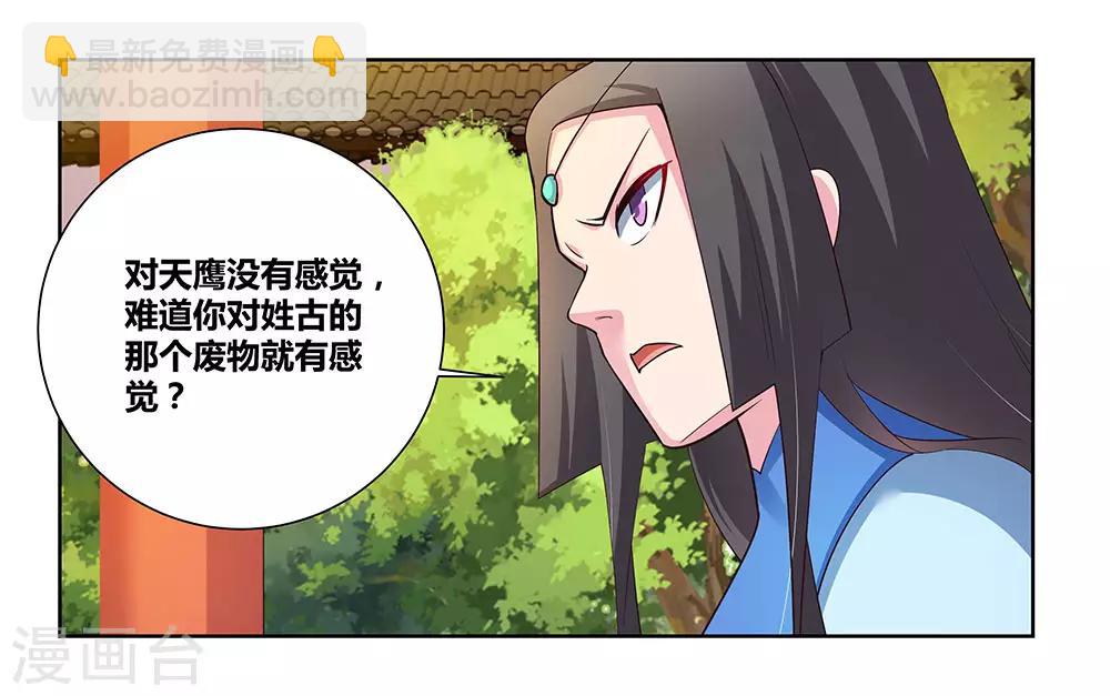🍲尊上 第77话 女人的争执 第4页