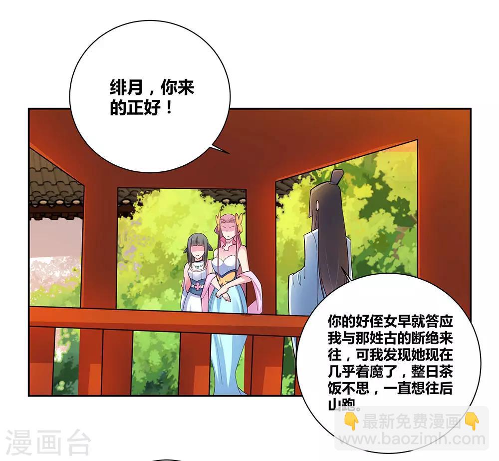 🍲尊上 第77话 女人的争执 第5页