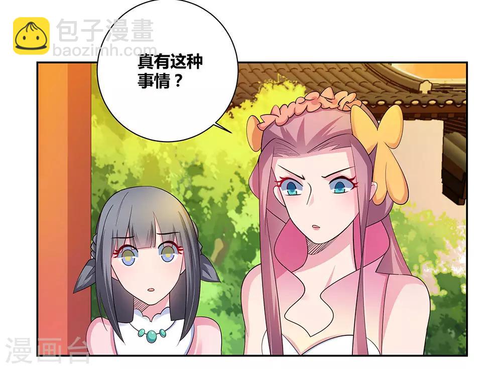 🍲尊上 第77话 女人的争执 第6页