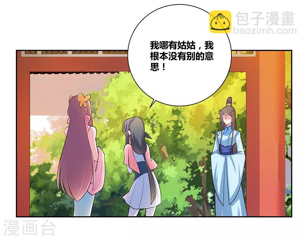 🍲尊上 第77话 女人的争执 第7页