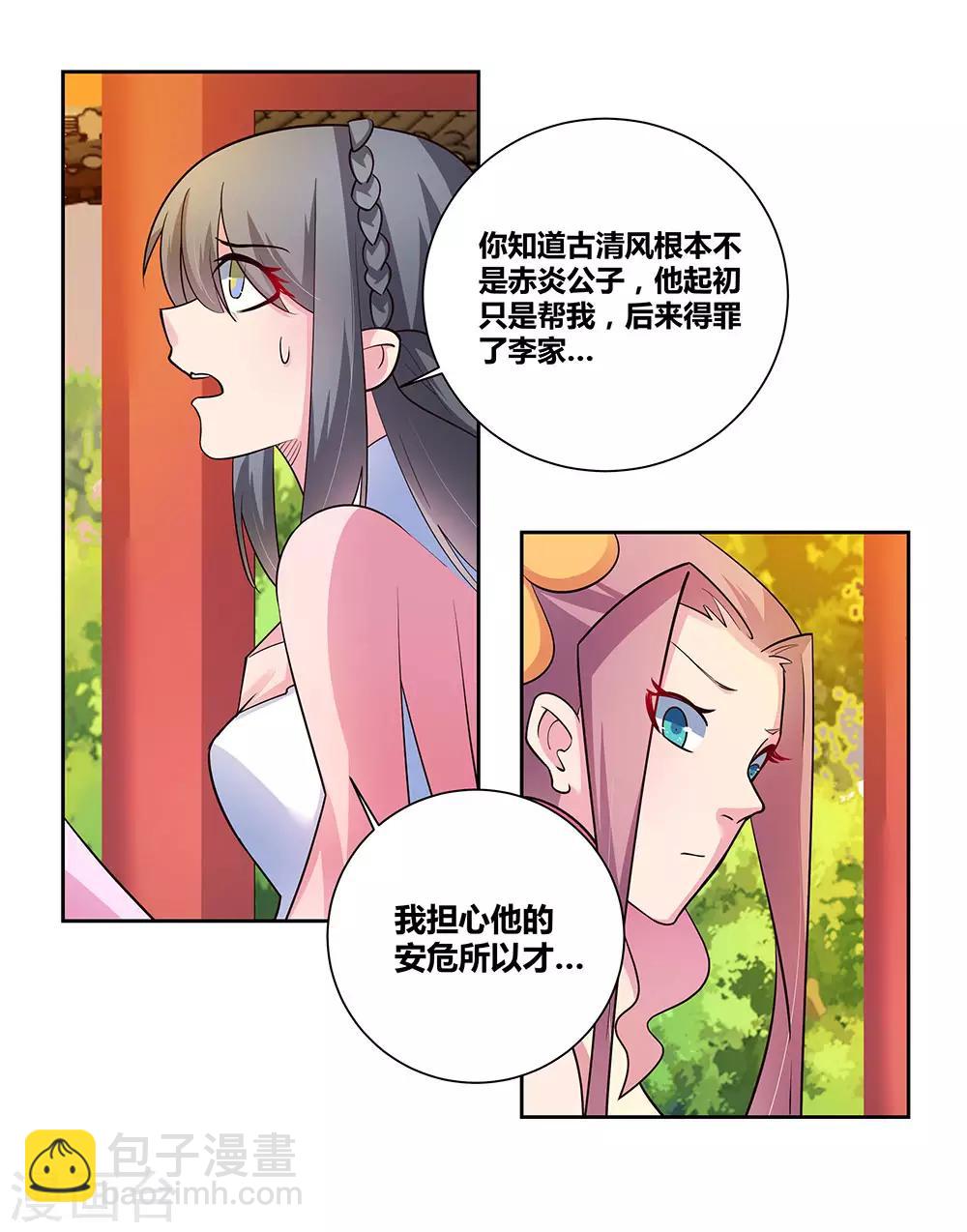 🍲尊上 第77话 女人的争执 第8页