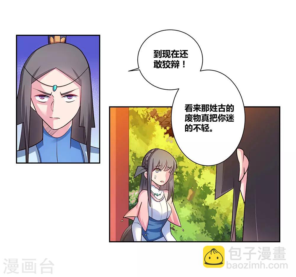 🍲尊上 第77话 女人的争执 第9页