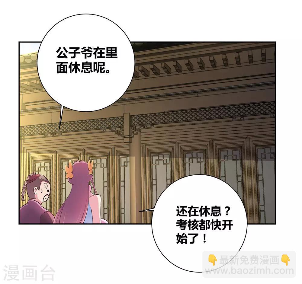 🍲尊上 第79话 考核前夕 第10页