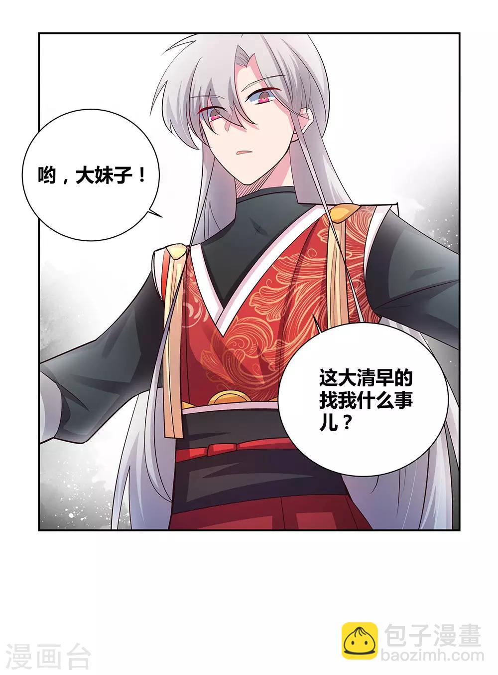🍲尊上 第79话 考核前夕 第13页