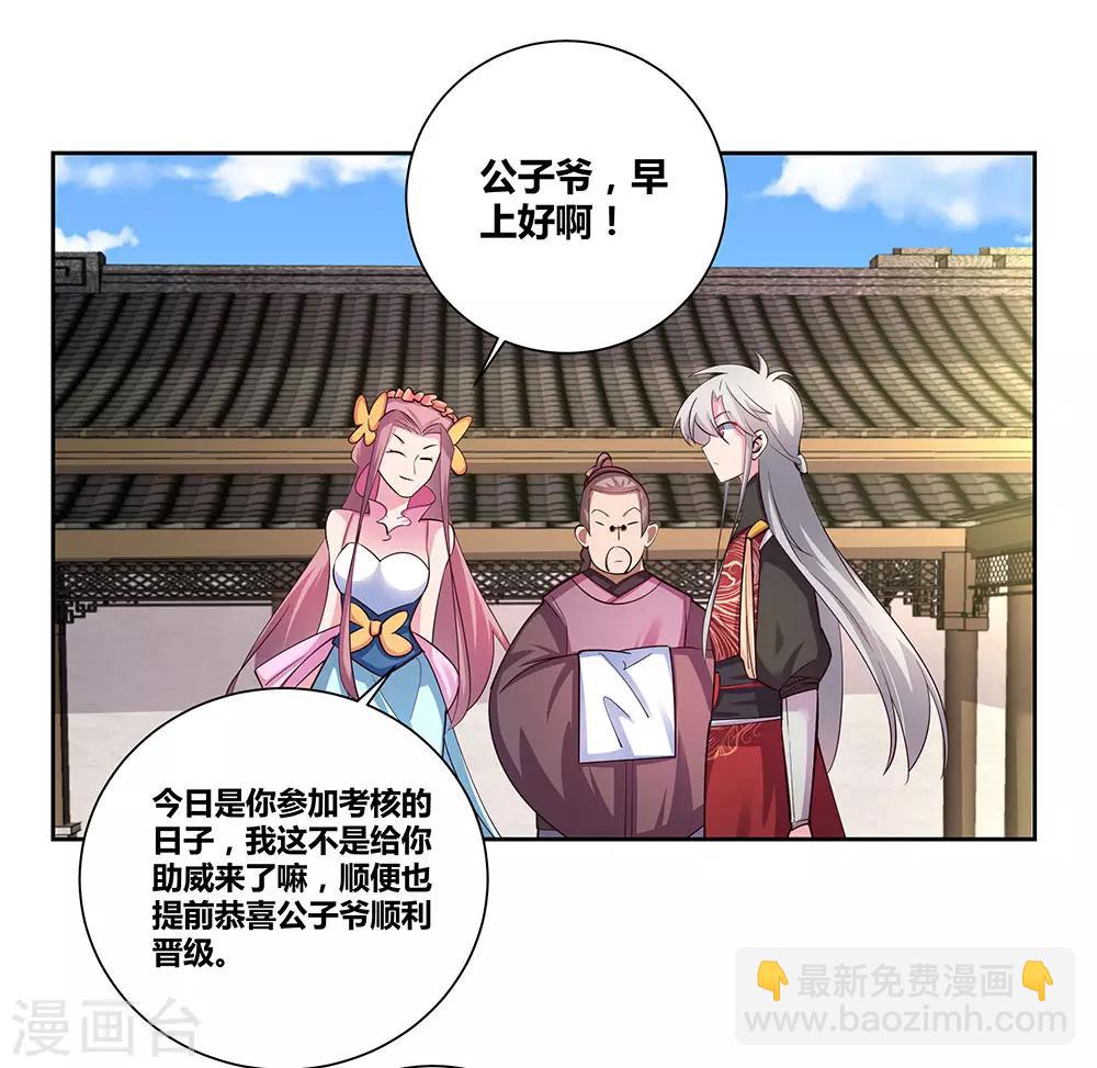 🍲尊上 第79话 考核前夕 第14页