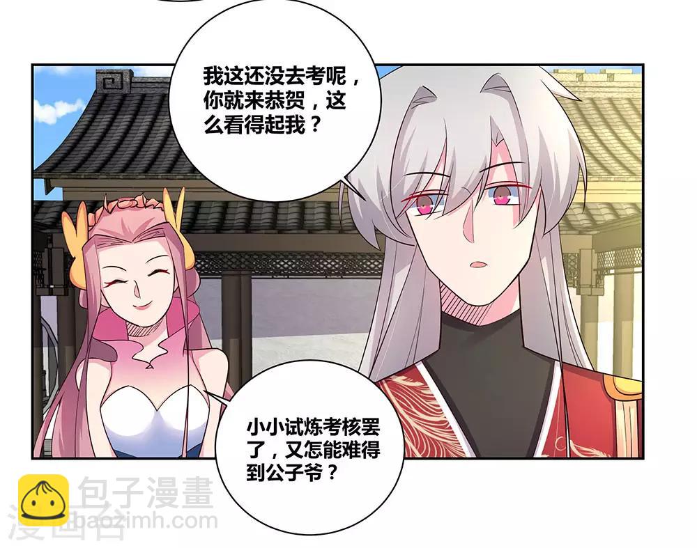 🍲尊上 第79话 考核前夕 第15页