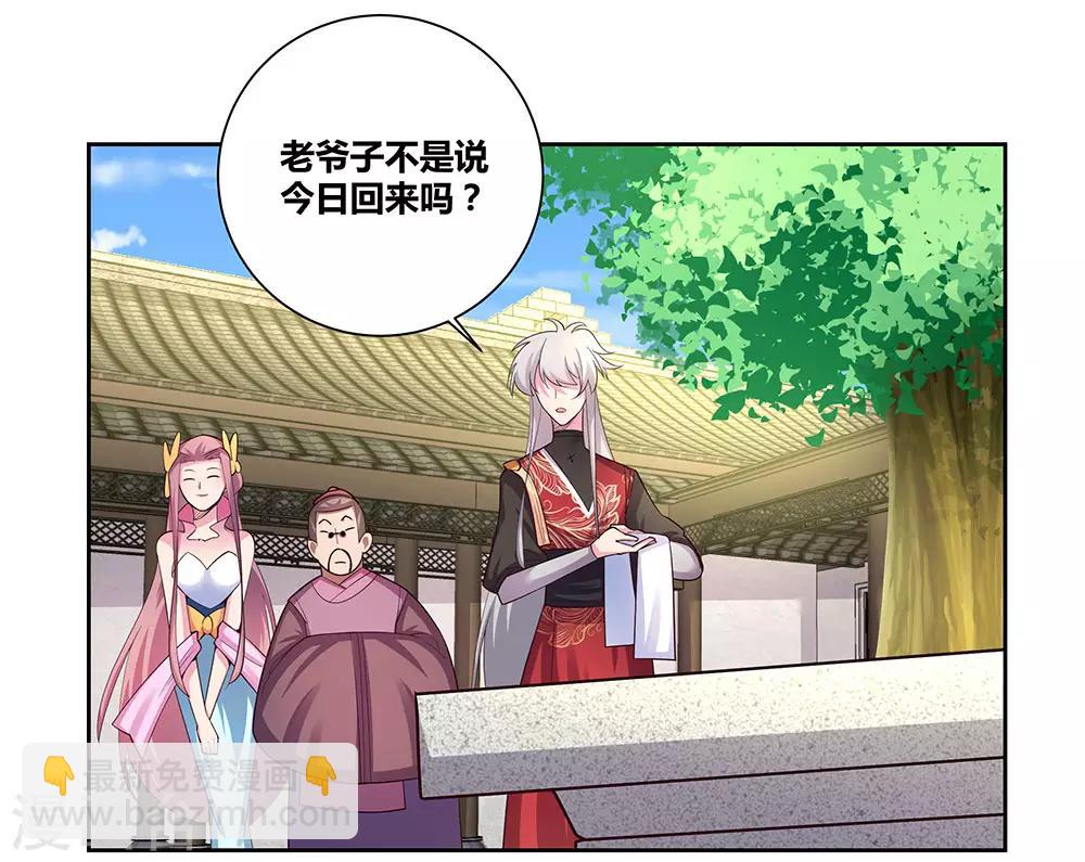 🍲尊上 第79话 考核前夕 第17页