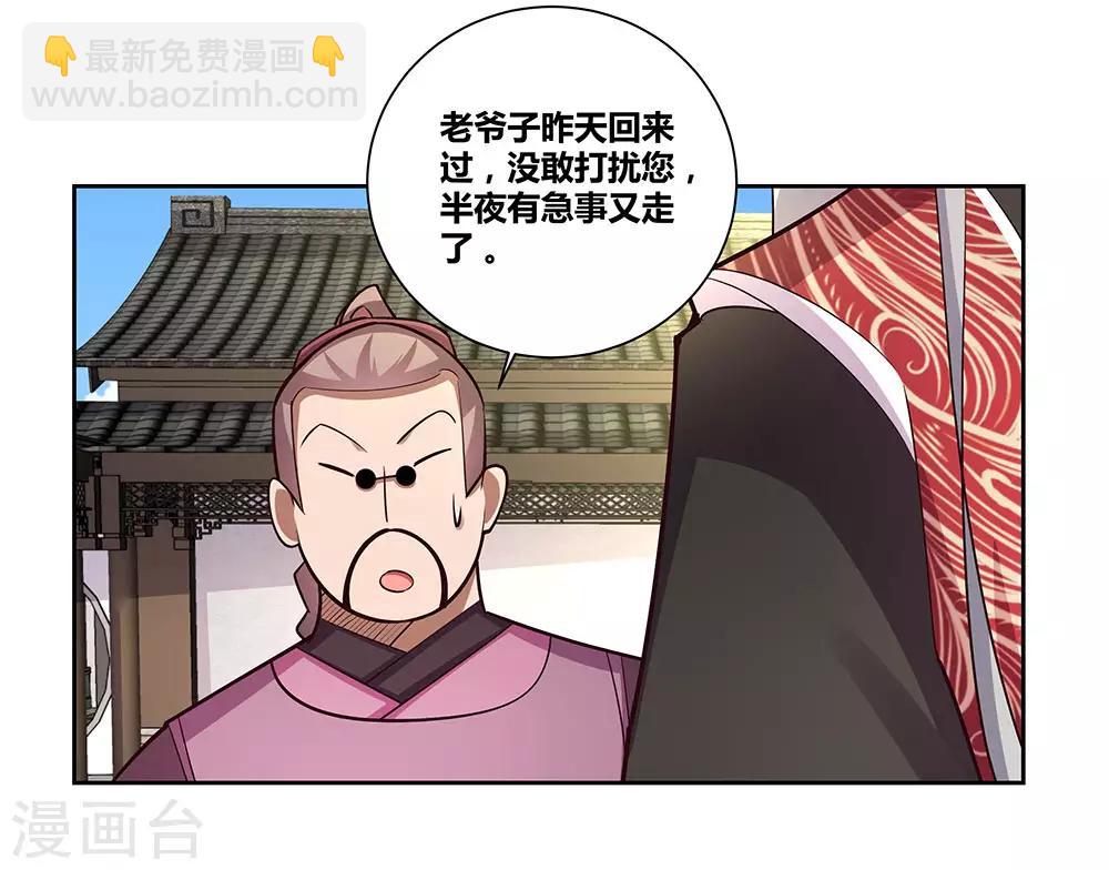 🍲尊上 第79话 考核前夕 第18页