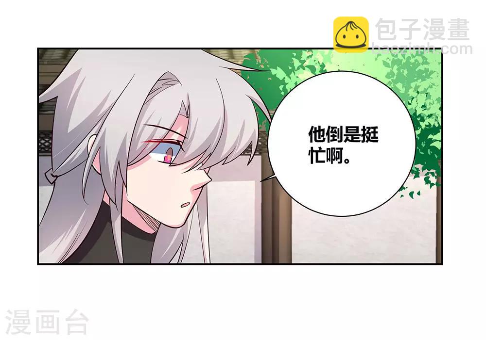 🍲尊上 第79话 考核前夕 第19页
