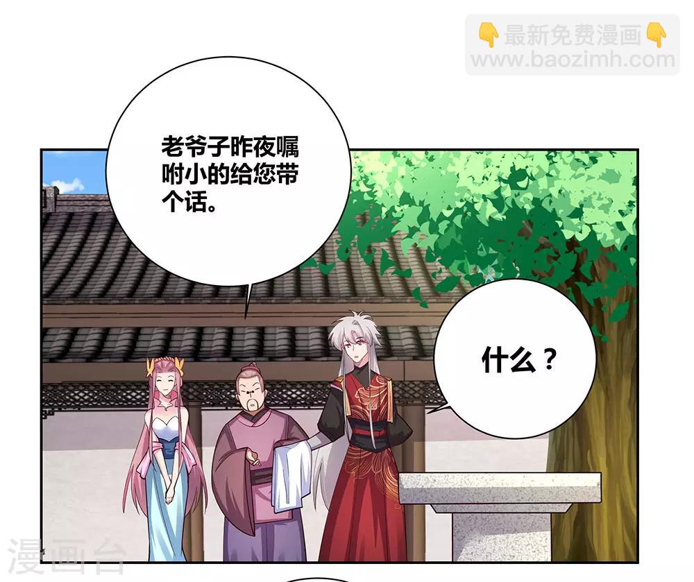 🍲尊上 第79话 考核前夕 第20页