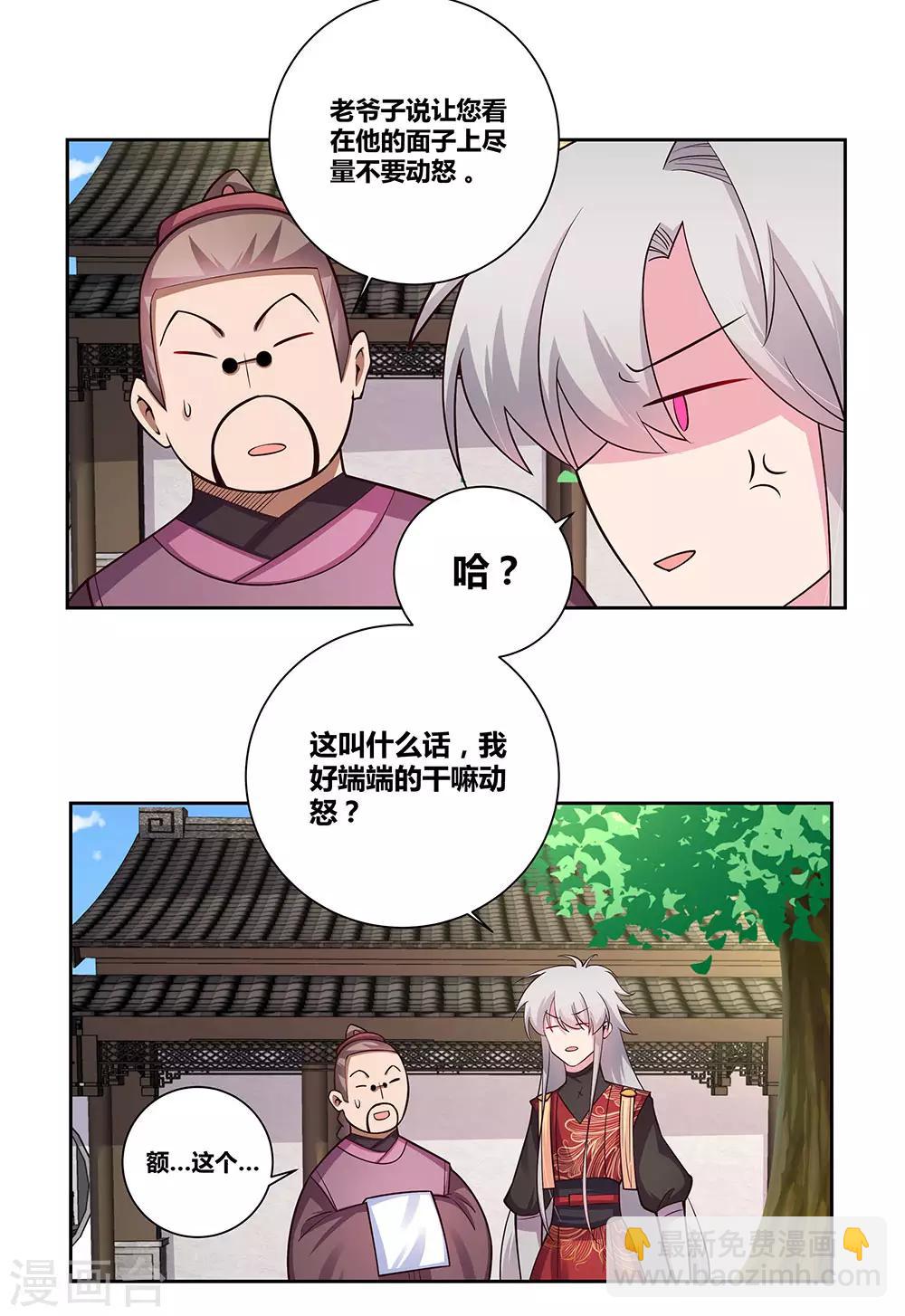 🍲尊上 第79话 考核前夕 第21页