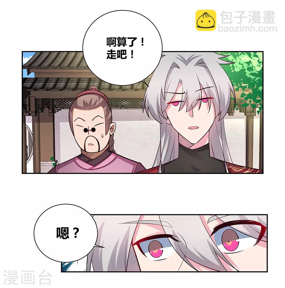 🍲尊上 第79话 考核前夕 第22页