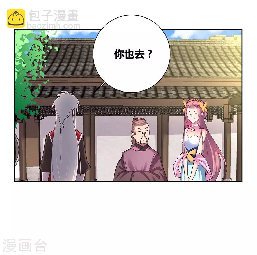 🍲尊上 第79话 考核前夕 第23页