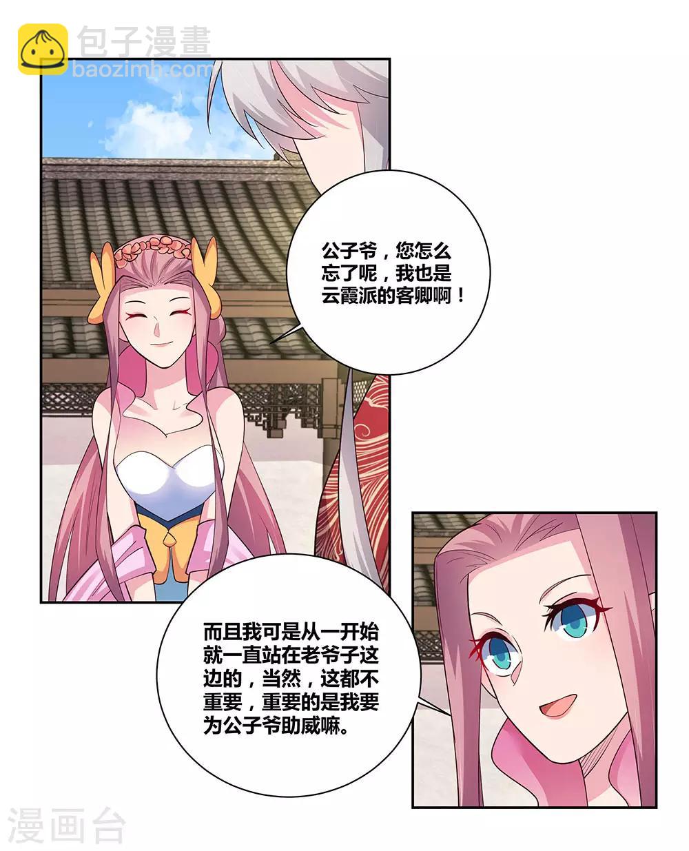 🍲尊上 第79话 考核前夕 第24页