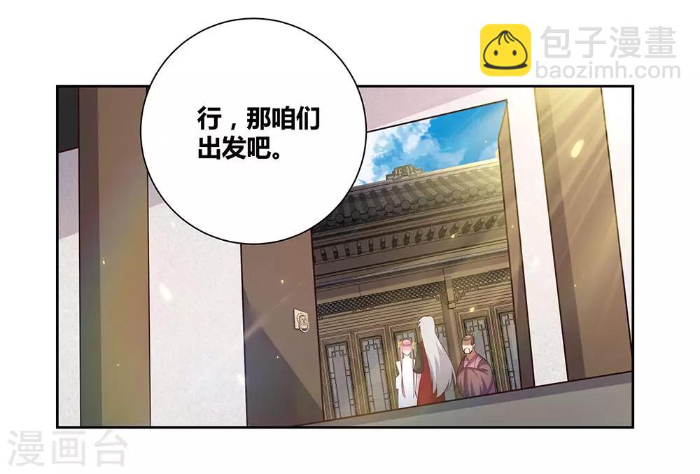 🍲尊上 第79话 考核前夕 第25页