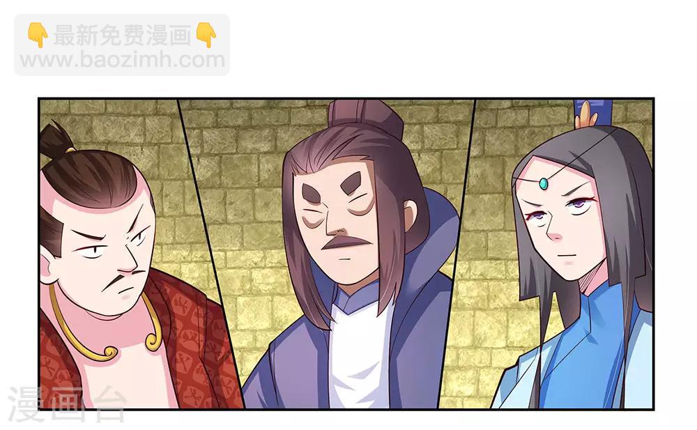 🍲尊上 第79话 考核前夕 第29页
