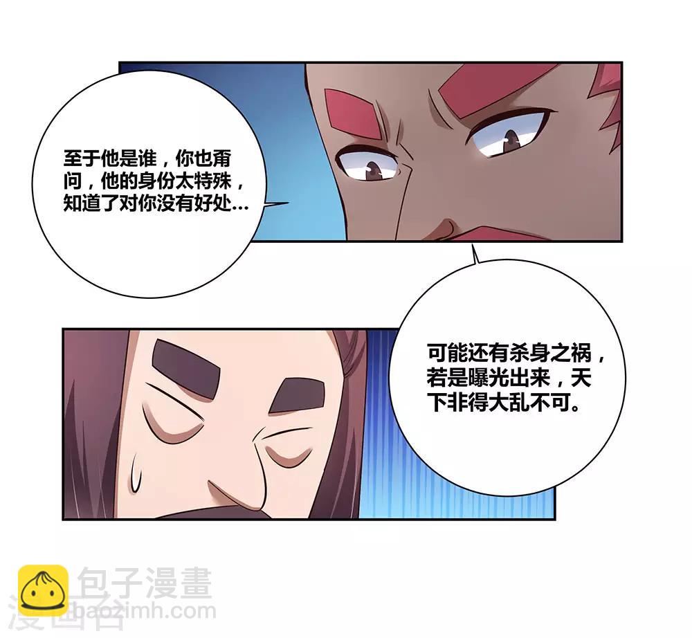 🍲尊上 第79话 考核前夕 第3页