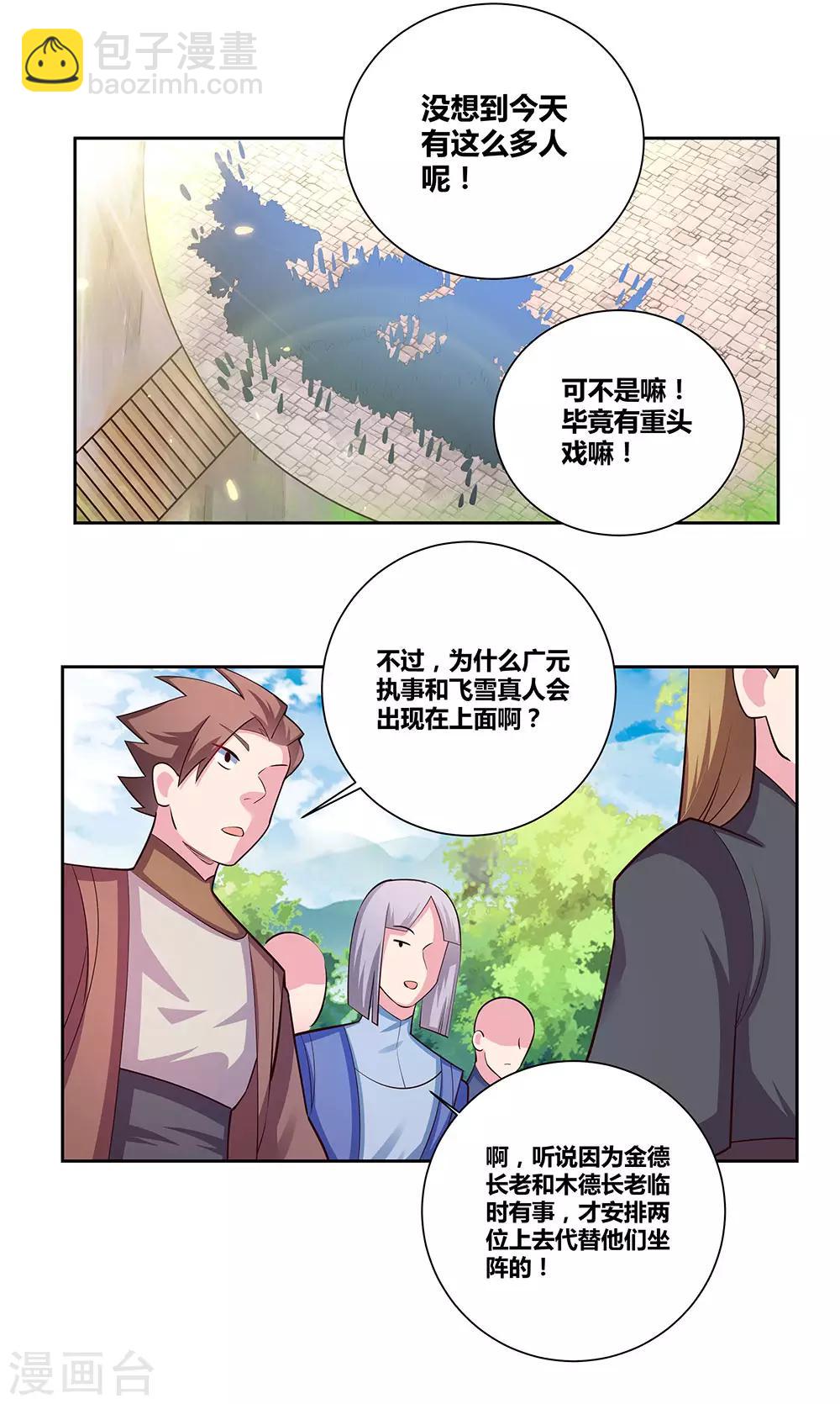 🍲尊上 第79话 考核前夕 第30页