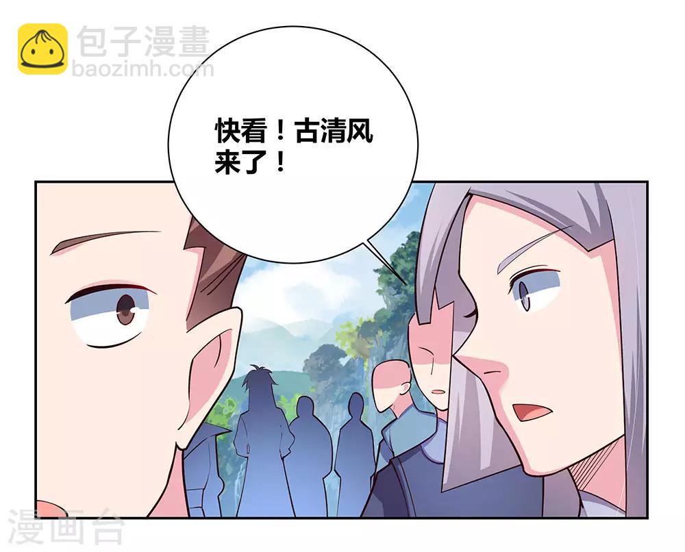 🍲尊上 第79话 考核前夕 第31页