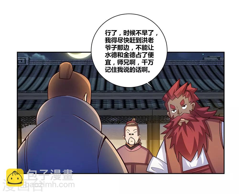 🍲尊上 第79话 考核前夕 第4页