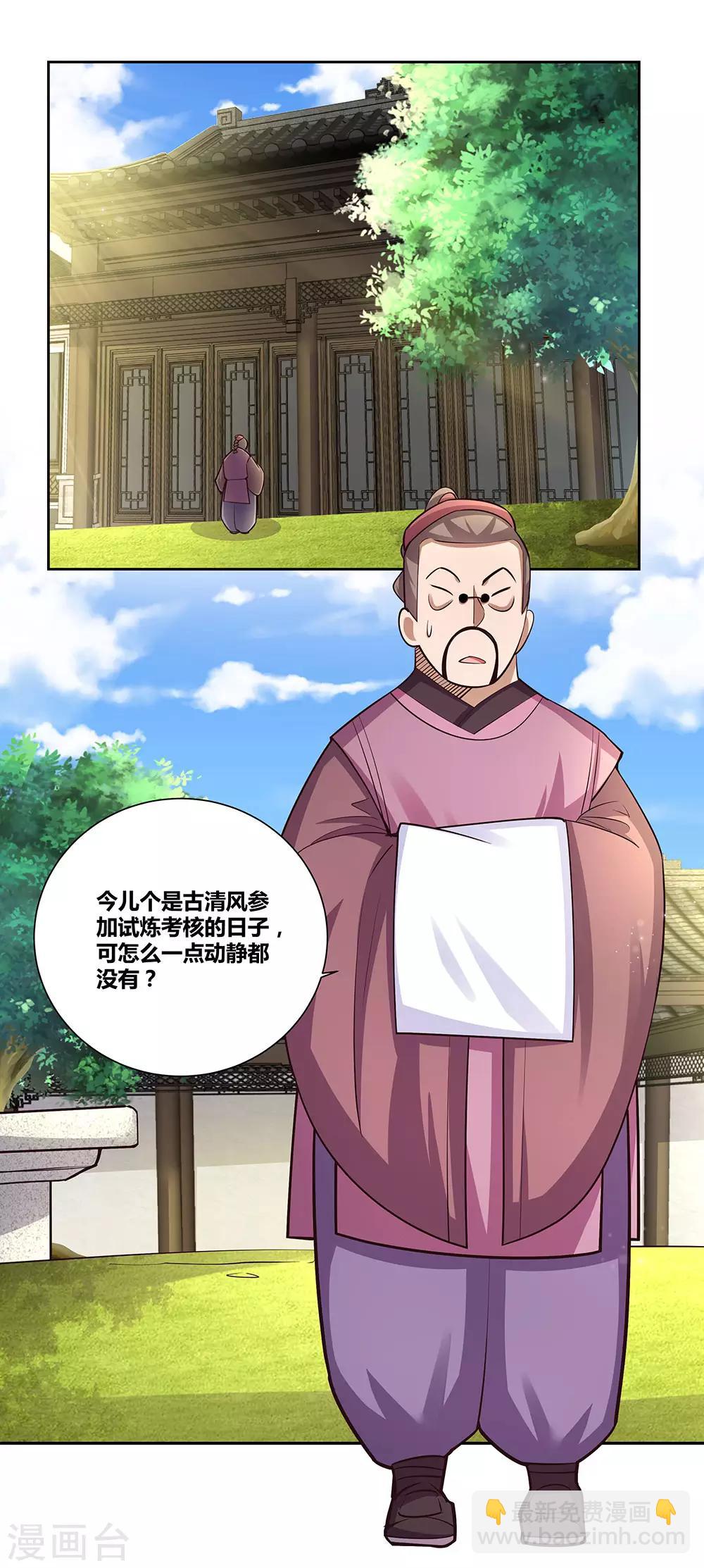 🍲尊上 第79话 考核前夕 第7页