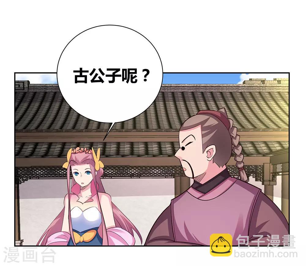 🍲尊上 第79话 考核前夕 第9页