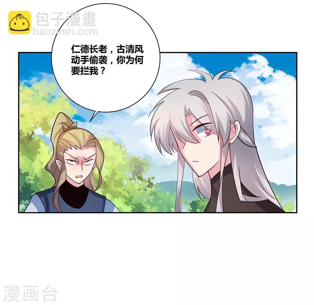 🍲尊上 第81话 意料之外 第10页