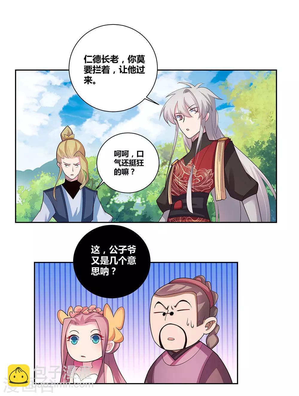🍲尊上 第81话 意料之外 第11页