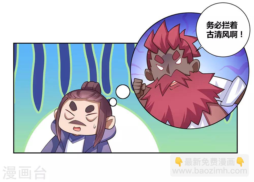 🍲尊上 第81话 意料之外 第12页