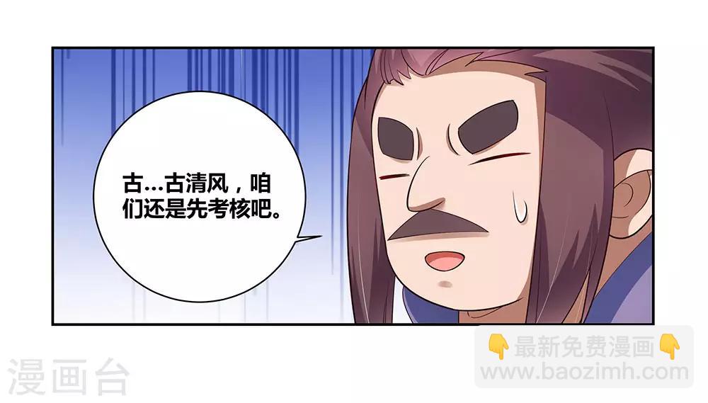 🍲尊上 第81话 意料之外 第13页