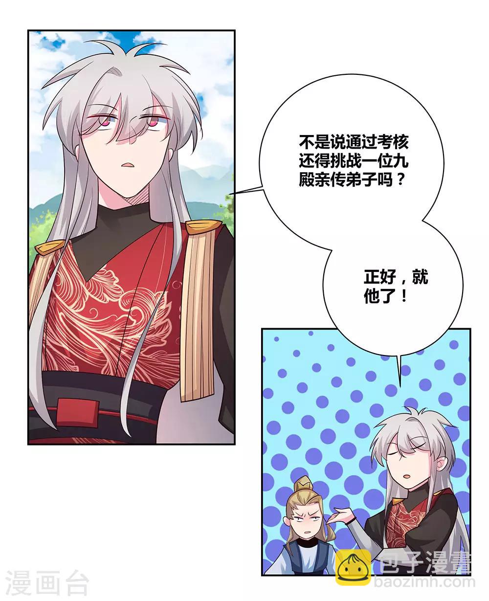 🍲尊上 第81话 意料之外 第14页