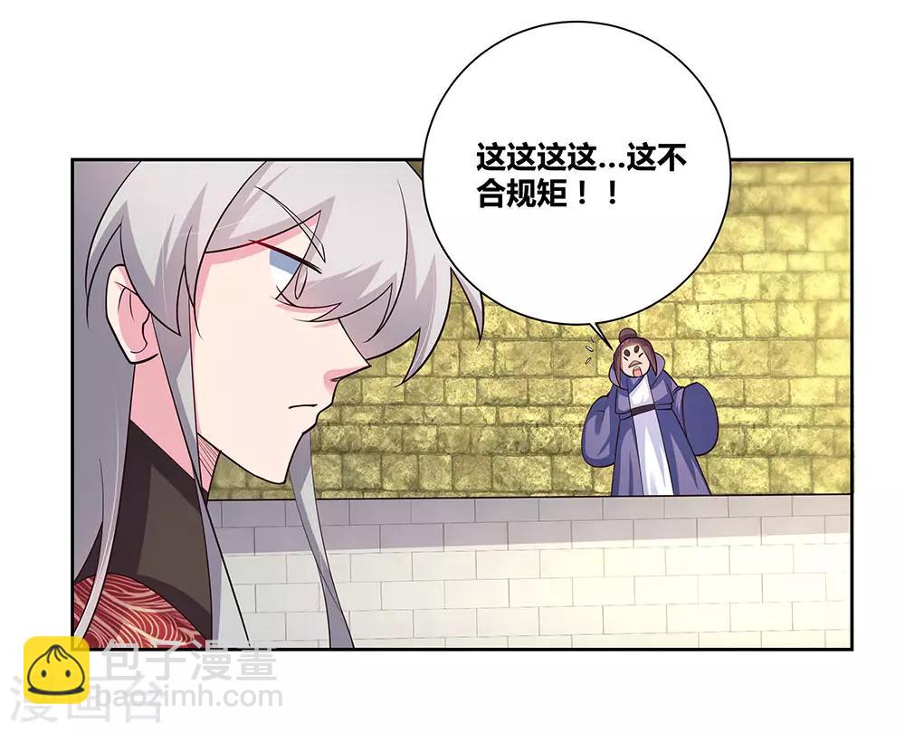🍲尊上 第81话 意料之外 第15页
