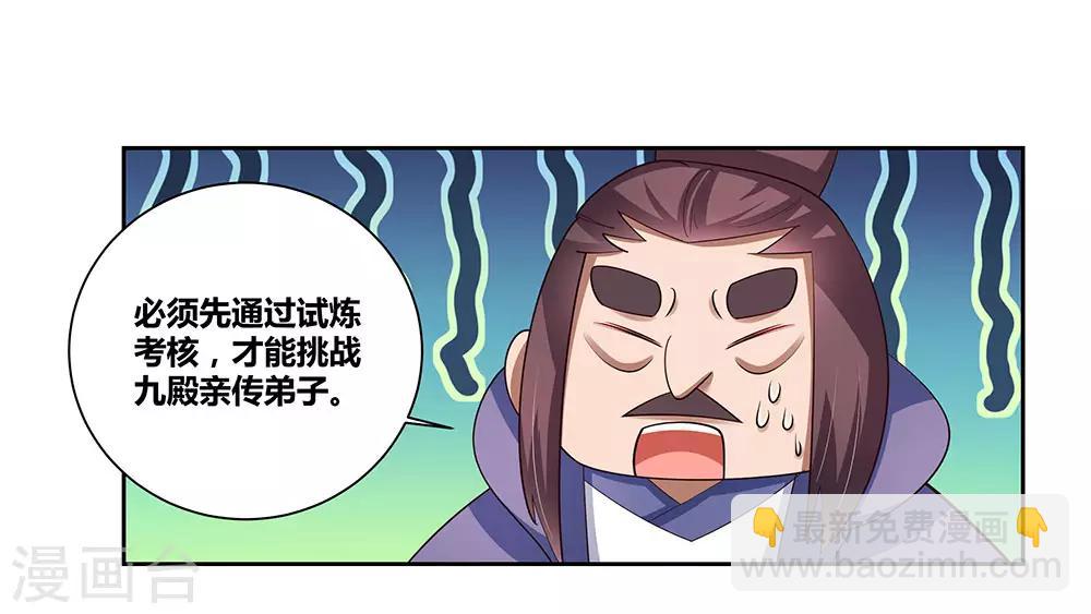 🍲尊上 第81话 意料之外 第16页