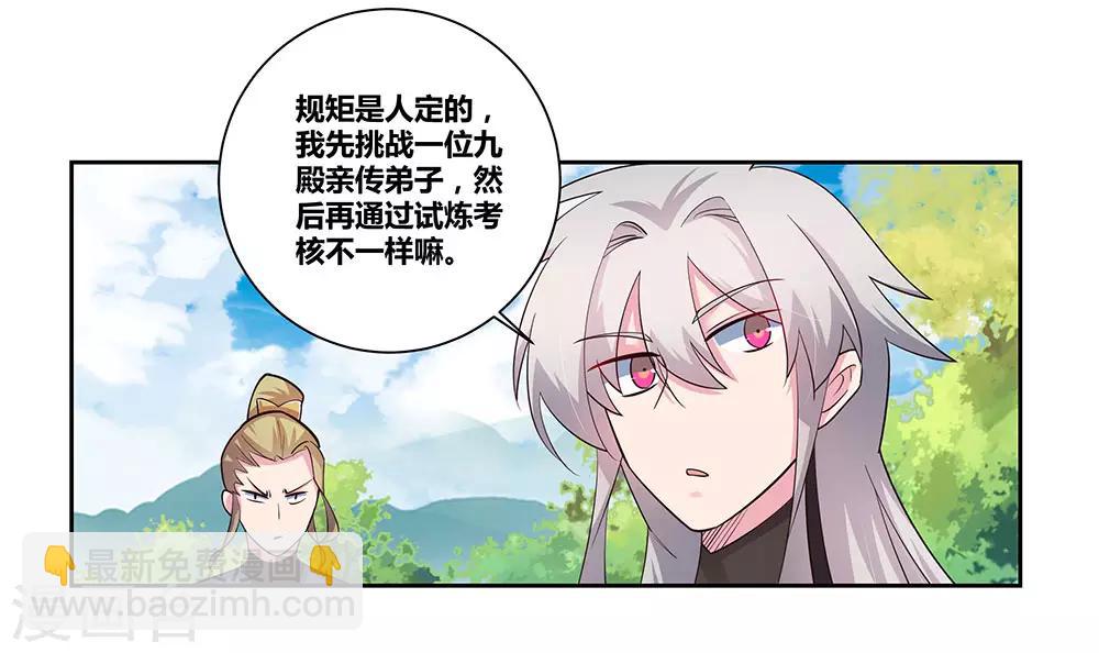 🍲尊上 第81话 意料之外 第17页