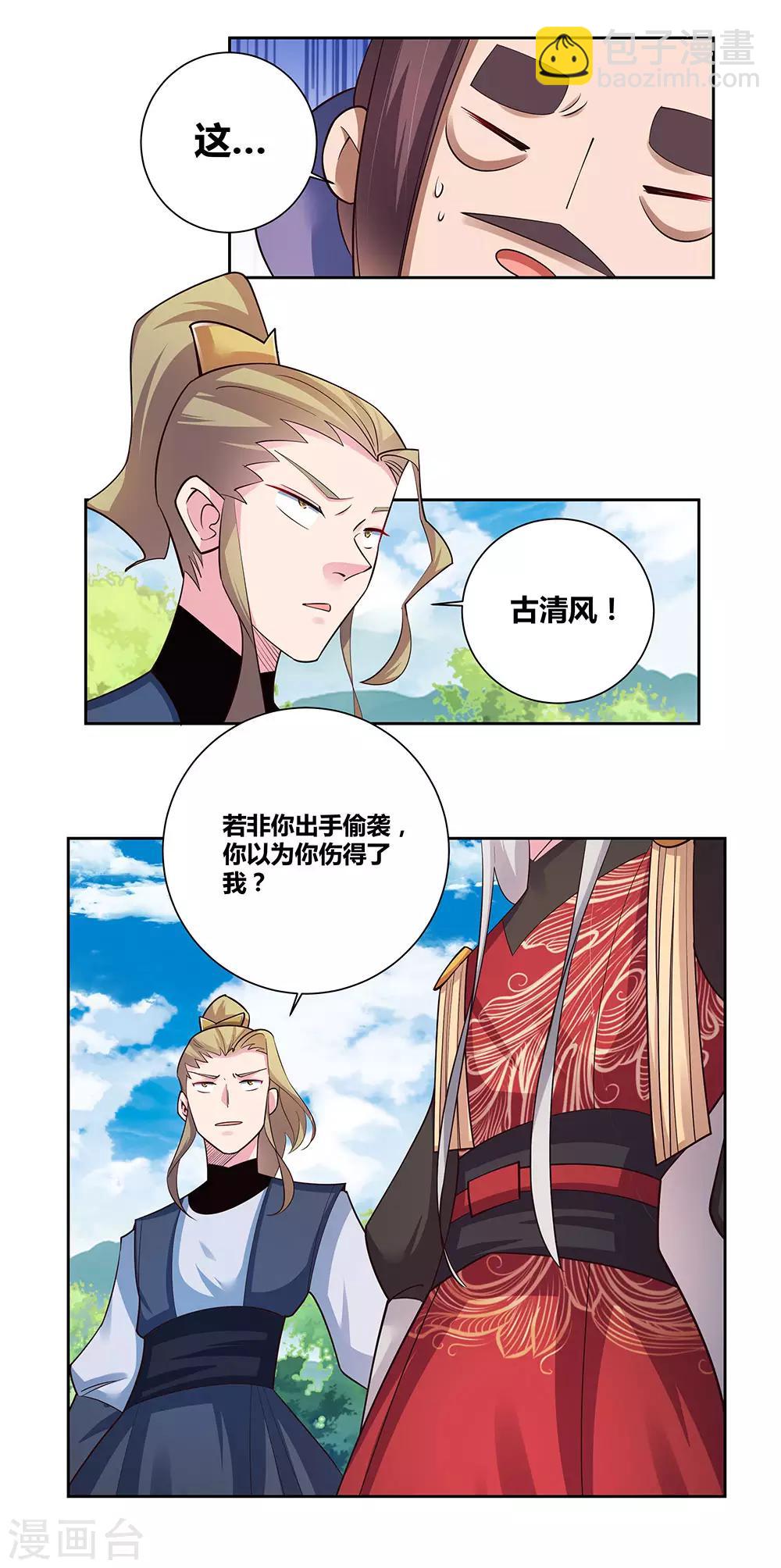 🍲尊上 第81话 意料之外 第18页