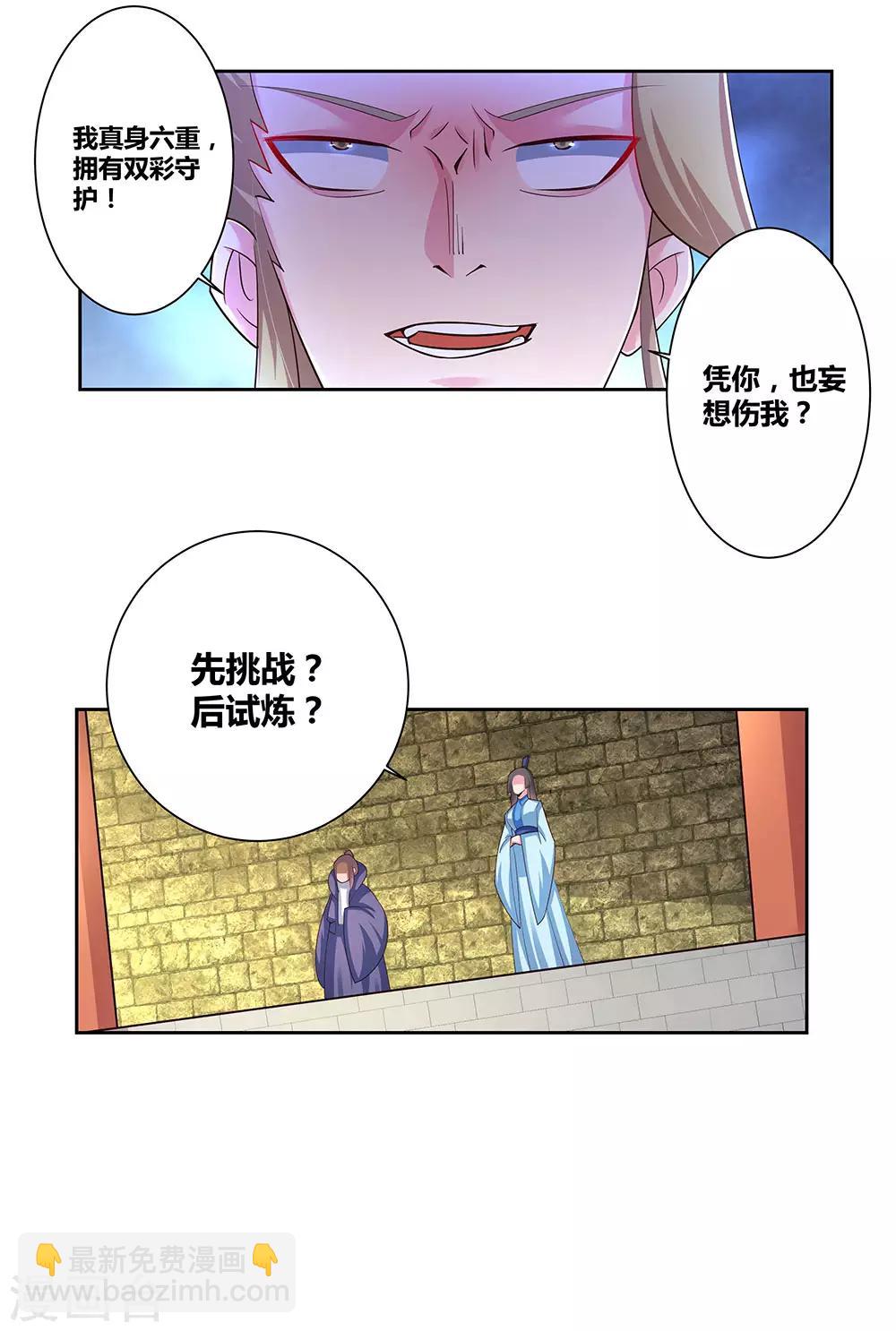 🍲尊上 第81话 意料之外 第19页