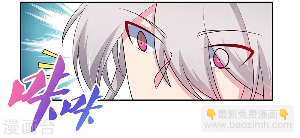 🍲尊上 第81话 意料之外 第2页