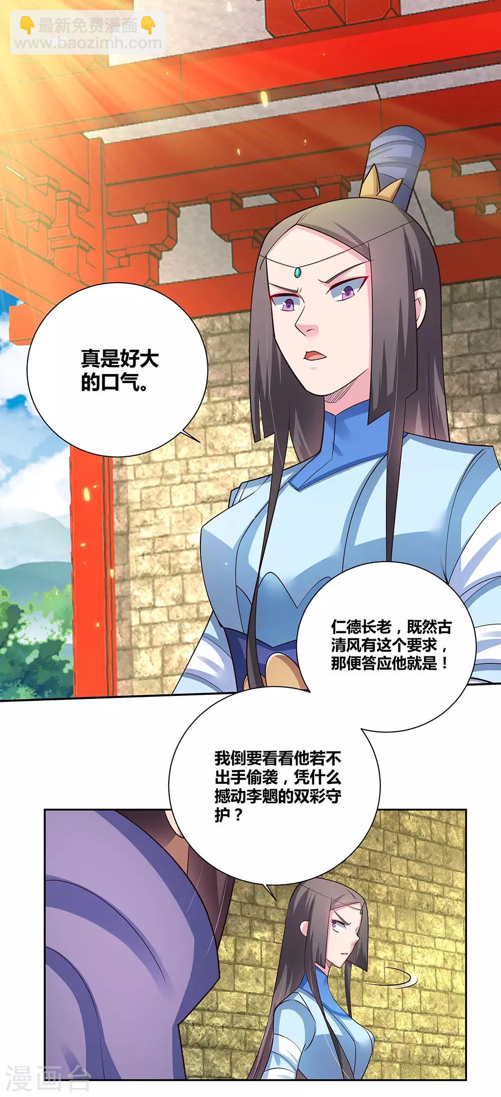 🍲尊上 第81话 意料之外 第20页