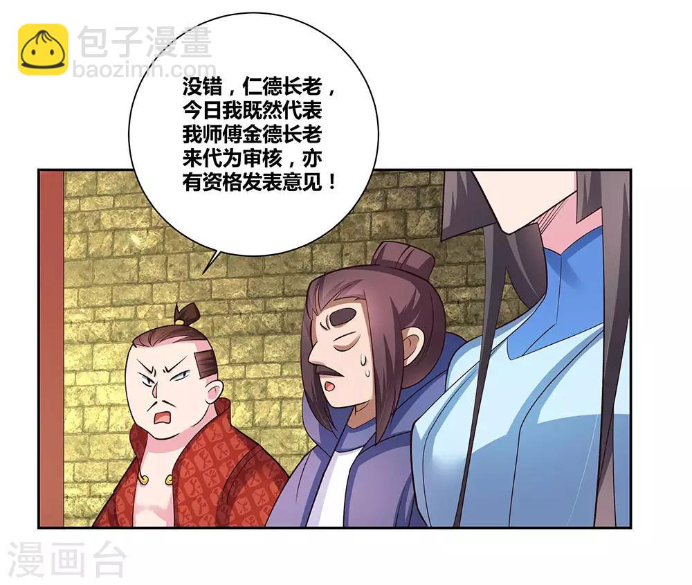 🍲尊上 第81话 意料之外 第21页