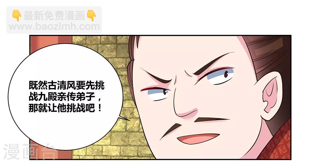 🍲尊上 第81话 意料之外 第22页