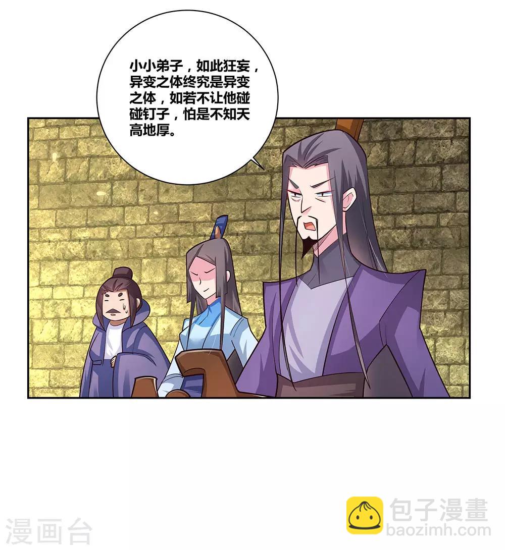 🍲尊上 第81话 意料之外 第23页