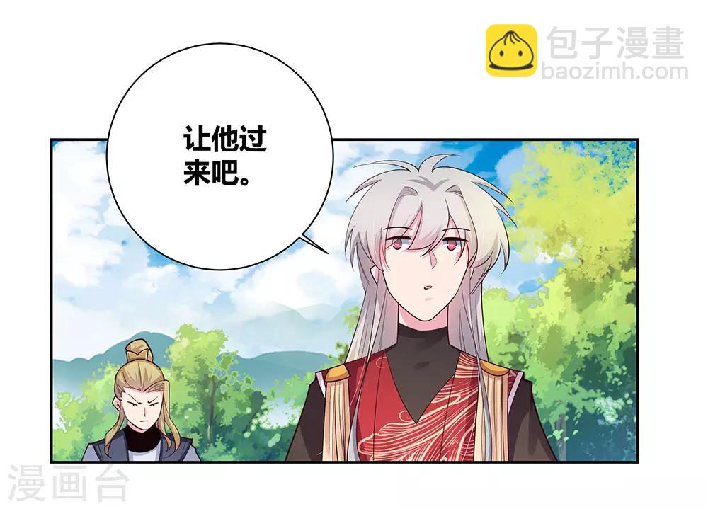 🍲尊上 第81话 意料之外 第24页