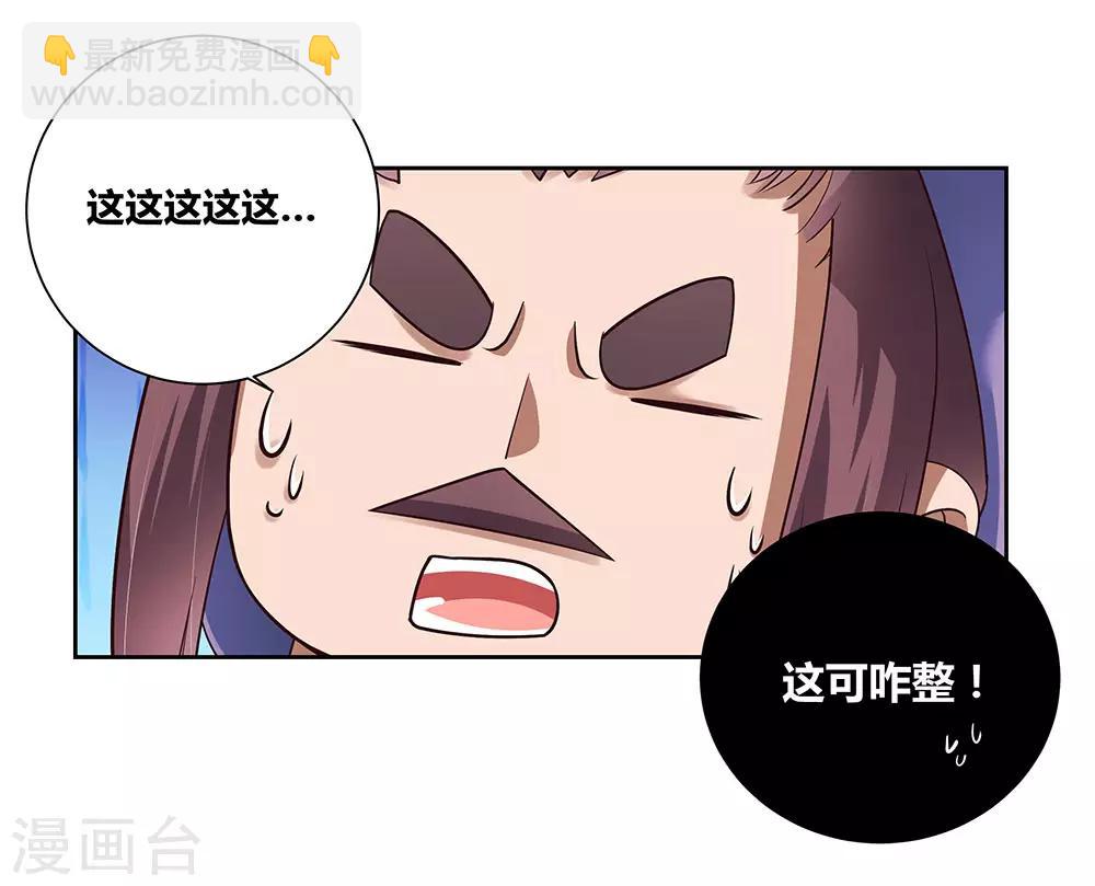 🍲尊上 第81话 意料之外 第25页