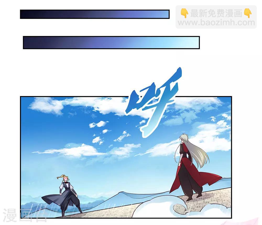 🍲尊上 第81话 意料之外 第26页
