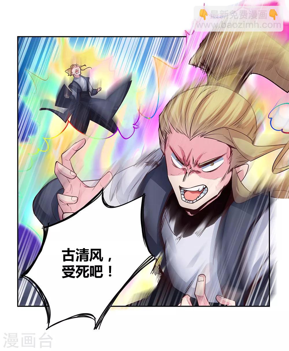 🍲尊上 第81话 意料之外 第27页