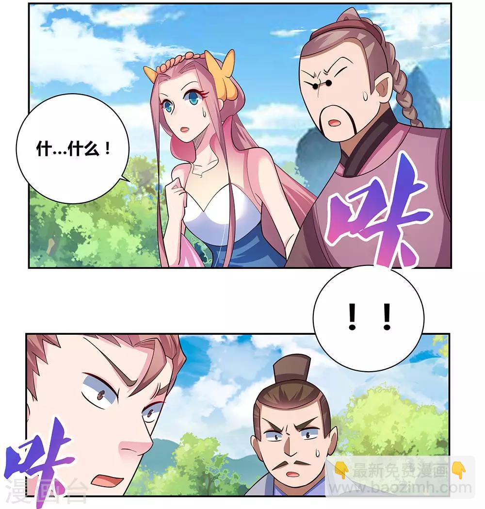 🍲尊上 第81话 意料之外 第3页