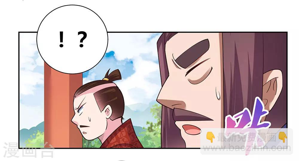 🍲尊上 第81话 意料之外 第4页